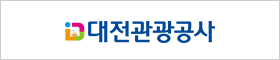 대전관광공사